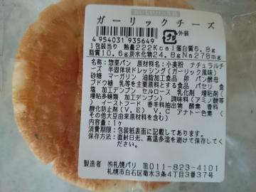 ガーリックチーズ-2