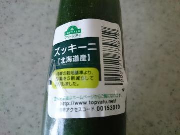 ズッキーニ（北海道産）-2