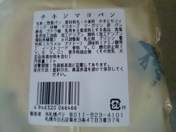 チキンマヨパン-2