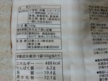 ミニココナッツビスケット-2