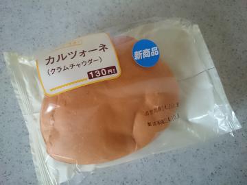 カルツォーネ（クラムチャウダー）-1