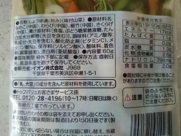 味付け山菜-2