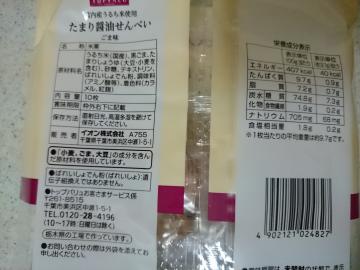 たまり醤油せんべい ごま味-2