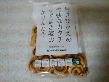 うずまき姿のかりんとう-1