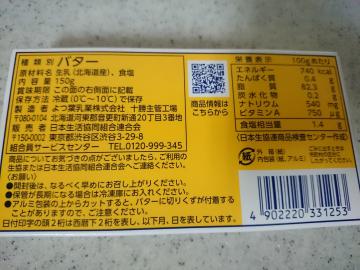 生協バター-2