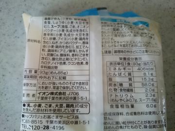 塩ラーメン-2