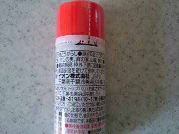 七味唐がらし-2