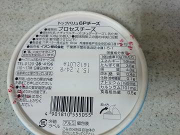 6Pチーズ-2