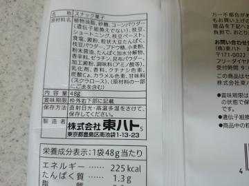 枝豆チップス-2