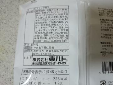 オニオンチップス-2