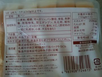 もっちり食パン-2