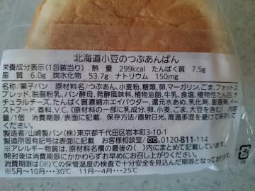 北海道小豆のつぶあんぱん-2