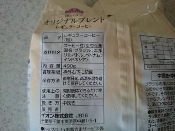オリジナルブレンド レギュラーコーヒー-2