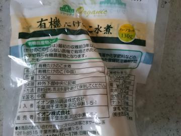 有機たけのこ水煮-2