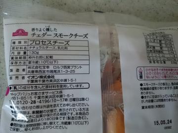 チェダースモークチーズ-2