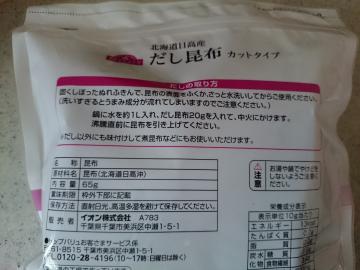 だし昆布 カットタイプ-2