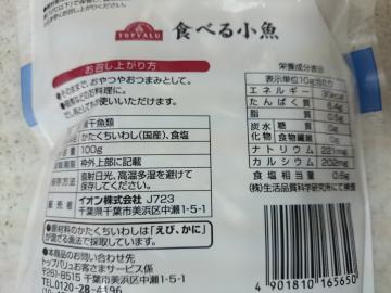 食べる小魚-2