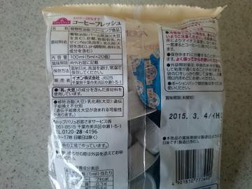 カロリー28％オフ コーヒーフレッシュ-2
