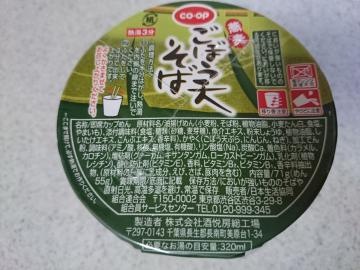 ごぼう天そば-2