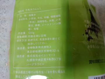 牛乳かりんとう-2