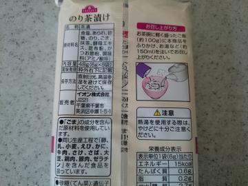 のり茶漬け-2