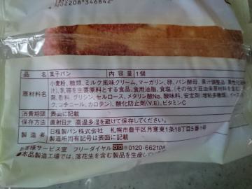 イチゴメロンホイップサンド-2
