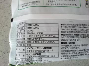 有機いんげん-2