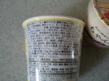 魚介と野菜のコクのあるスープ ちゃんぽん-2