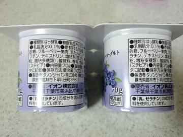 脂肪ゼロ ブルーベリーヨーグルト-2