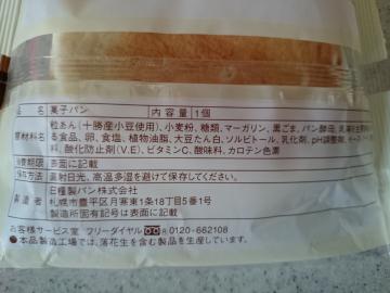 十勝小豆粒あんぱん-2