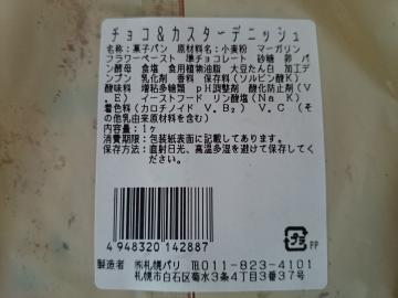 チョコ＆カスターデニッシュ-2