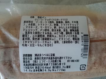 ジューシードッグ（マスタードマヨ）-2