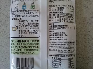 ポット用 緑茶ティーバッグ-2