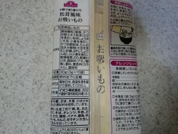 松茸風味 お吸いもの-2
