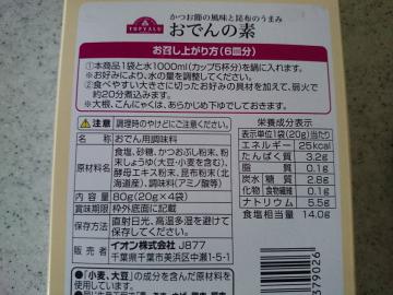 おでんの素-2