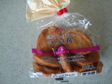 さつま揚-1