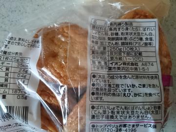 さつま揚-2