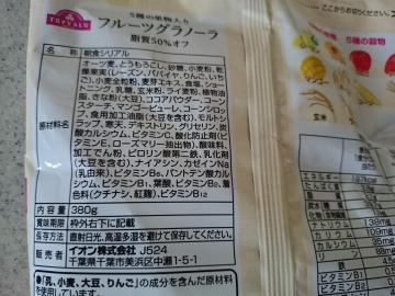 フルーツグラノーラ脂質50%オフ-2