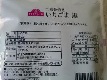 二重釜焙煎 いりごま 黒-2