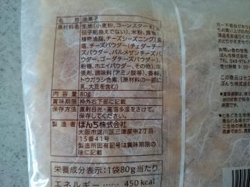 ひねり揚チーズ-2