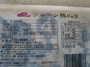 プルーン 種ぬき-2