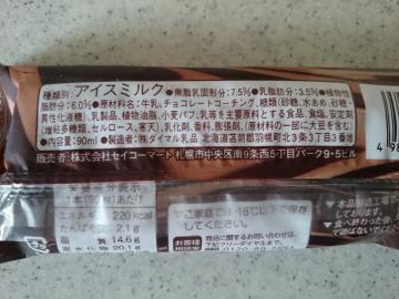 チョコレートクランチ-2