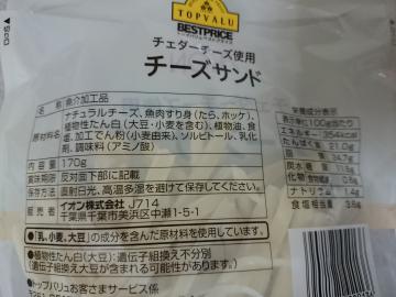 チーズサンド-2