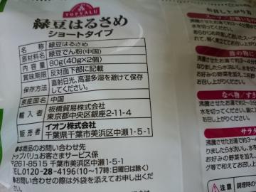 緑豆はるさめ　ショートタイプ-2