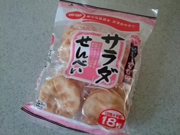 サラダせんべい（えび味）-1