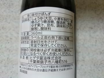 味付けぽんず-2