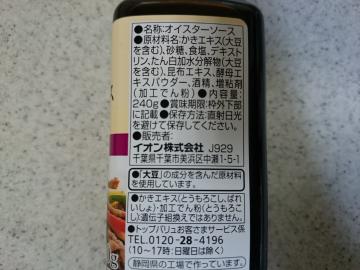 オイスターソース-2