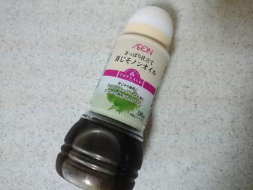 青じそノンオイル-1