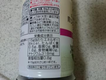 青じそノンオイル-3