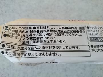 こうや豆腐-2